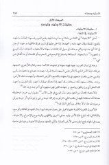 Terbiyyetu Meleketil-İctihad min hilali Kitabi ''Bidayetül-Müctehid ve Kifayetül-Muktesıd'' li-İbn Rüşd El-Hafid - تربية ملكة الإجتهاد من خلال كتاب '' بداية المجتهد وكفاية المقتصد '' لابن رشيد الحفيد