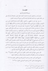 Et-Tavdih fi Şerhil-Tashih - التوضيح في شرح التصحيح على متن السراجية