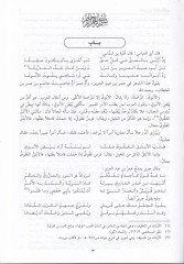 El-Kamil fil-Luga vel-Edeb  - الكامل في اللغة والأدب