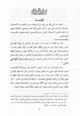 Ahkamut-Tayin fil-Muamelat fil-Fıkhil-İslami Dirase Mukarine - أحكام التعيين في المعاملات في الفقه الإسلامي دراسة مقارنة