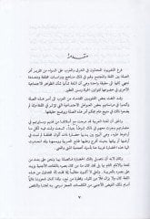 El-Müvelled fil-Arabiyye Dirase fi Nümüvvil-Lugatil-Arabiyye ve Tatavvuriha badel-İslam - المولد في العربية دراسة في نمو اللغة العربية وتطورها بعد الإسلام