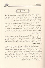 Devletü Kürdistanil-Müstakille vel-Müameratül-Garbiyye vel-İklimiyye li-İchadiha - دولة كردستان المستقلة والمؤامرات الغربية والإقليمية لإجهاضها