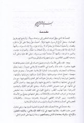 Kadaya Fıkhiyye Muasıra fil-Mal vel-İktisad  - قضايا فقهية معاصرة في المال والإقتصاد في المال والإقتصاد