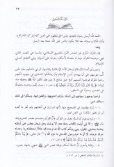 El-Keşfül-İlahi an Şedidid-Daf vel-Mevdu vel-Vahi - الكشف الإلهي عن شديد الضعف والموضوع والواهي