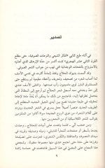 Divanu Ebi Bekriş-Şibli  - ديوان أبي بكر الشبلي