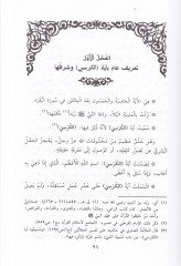 Es-Sırrül-Kudsi fi Fedail ve Meani Ayetil-Kürsi - السر القدسي في فضائل ومعاني آية الكرسي
