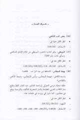 Masadirül-Hafız İbn Abdülber El-Endelüsi Müstahrece min Cemii Musannefatihi - مصادر الحافظ ابن عبد البر الأندلسي مستخرجة من جميع مصنفاته وبذيله فهرس مروياته