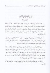 Zevkul-Halave bi-Beyani Alakatil-Mana bi-İcazit-Tilave - ذوق الحلاوة ببيان علاقة المعنى بإعجاز التلاوة