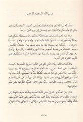 Zeylüt-Tekmiletül-Ikmal - تكملة تكملة الإكمال