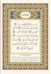 Tefsir ve Beyan Kelimatil-Kuranil-Kerim   - تفسير وبيان كلمات القرآن الكريم مذيلا بأسباب النزول وفضائل القرآن الكريم