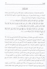 El-Arzül-Mukaddese li-Men? El-Arzül-Miad Nazra Kuraniyye fil-Uhudit-Tevratiyye - الأرض المقدسة لمن؟ أرض الميعاد نظرة قرآنية في العهود التوراتية
