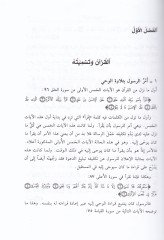 El-Kuranül-Kerim vel-Usul fi Tedebbürihi Temeunat fi Tealimihi ve Hasaisihi - القرآن الكريم والأصول في تدبره تمعنات في تعاليمه وخصائصه