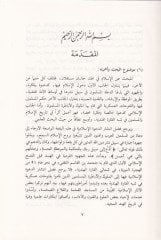 Ed-Davetül-Islamiyye ve Tatavvuruha fi Şibhil-Karretil-Hindiyye الهندية