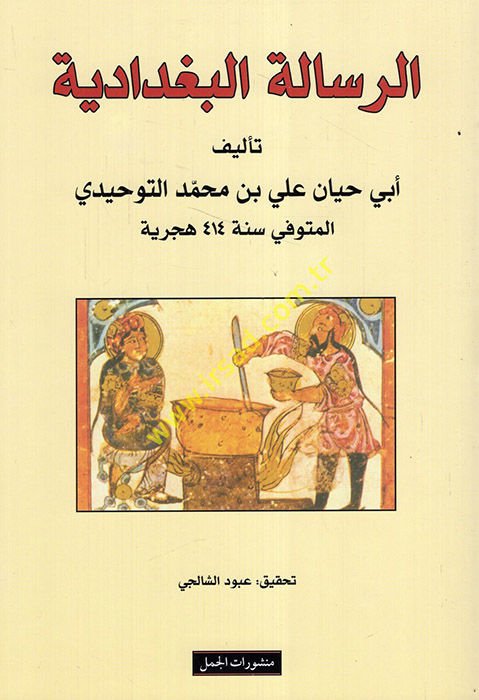 Er-Risaletül-Bağdadiyye  - الرسالة البغدادية
