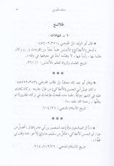 Kitabu Adedi ayil-Kuran lil-Mekki vel-Medeniyyin vel-Kufi vel-Basri veş-Şami El-Müttefak aleyhi vel-Muhtelif fihi - كتاب عدد آي القرآن للمكي والمدنيين والكوفي والبصري والشامي
