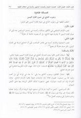 Eserül-Hadisin-Nebeviyyiş-Şerif fi İhtilafil-Fukaha - أثر الحديث النبوي الشريف في إختلاف الفقهاء