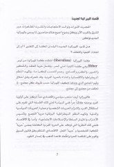Nazmun-Nakdil-Islami fi Mevacihe iktisadul-Liberaliyyetil-Cedide الليبرالية الجديدة