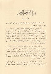 Meşayihu Belh min El-Hanefiyye vema İnferedu bihi minel-Mesailil-Fıkhiyye - مشايخ بلخ من الحنفية وما انفردوا به من المسائل الفقهية