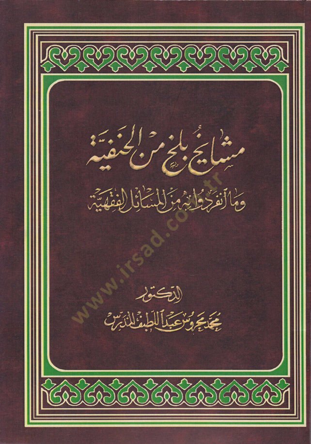 Meşayihu Belh min El-Hanefiyye vema İnferedu bihi minel-Mesailil-Fıkhiyye - مشايخ بلخ من الحنفية وما انفردوا به من المسائل الفقهية