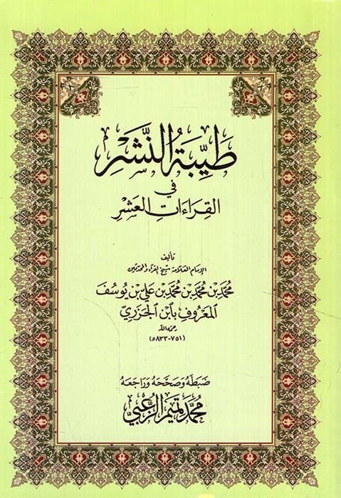 Tayyibetün-Neşr fil-Kıraatil-Aşr - طيبة النشر في القراءات العشر