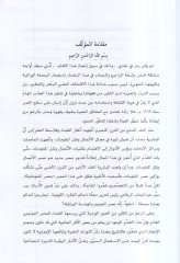 el-Basmatül-virasiyye ve eseruha fin-nesib nefyen ve isbaten  - البصمة الوراثية وأثرها في النسيب نفيا وإثباتا دراسة طبية - حقوقية - فقهية