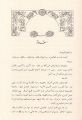 Fıkhüt-Tufule Ahkamün-Nefs - فقه الطفولة الذكية