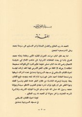 Mürşidül-Hayran ila Marifeti Ahvalil-İnsan - كتاب مرشد الحيران الى معرفة أحوال الإنسان