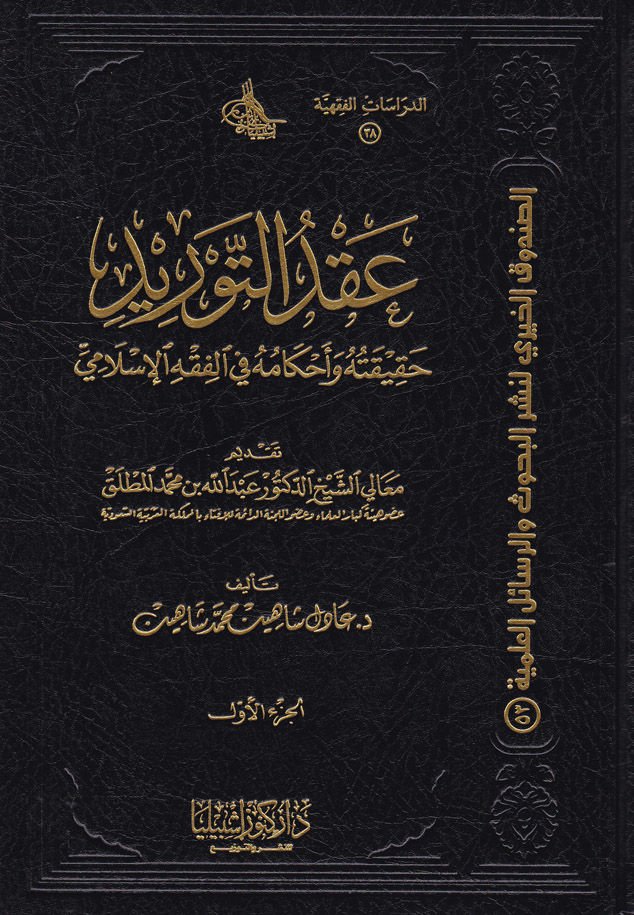 أكدوت-تفريد هاكيكاتهو و أكاموهو فيل-فيخيل-إسلامي