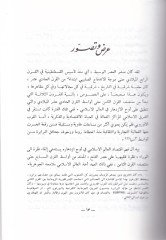 El-Cografiyyetüt-Tarihiyye lil-Alemil-Islami هلاليل-كورونيل-إرباتيل-أولا خلال القرون الأربعة السادسة