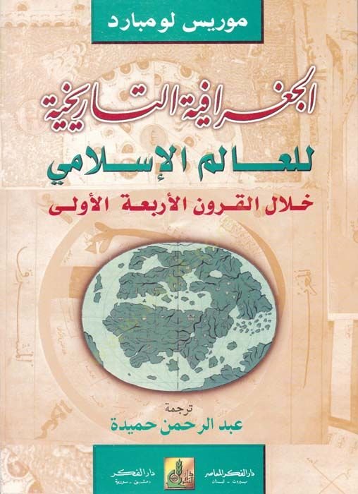 El-Cografiyyetüt-Tarihiyye lil-Alemil-Islami هلاليل-كورونيل-إرباتيل-أولا خلال القرون الأربعة السادسة