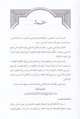 El-Hicre ve Ahkamuha Dirasetü Şeriyyetül-Vakıil-Hicretil-Aşavaiyye fil-Asril-Hadis - الهجرة وأحكامها  دراسة شرعية الواقع الهجرة العشوائية في العصر الحديث