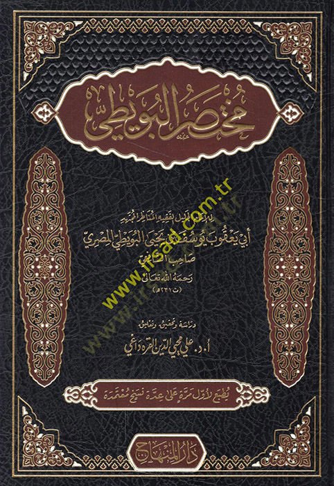 Muhtasar Buveyti  - مختصر البويطي