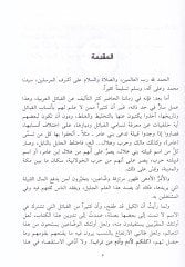Mucemül-Kabailil-Arabiyye El-Müttefeka الاسم El-Muhtelefe Neseben Ev Diyaren - معجم القبائل العربية المتفقة أسما والمختلف نسبا أو ديارا