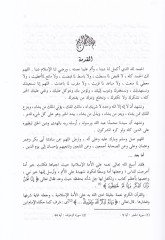 Et-Temkin lil-Ümmetil-İslamiyye fi Davil-Kuranil-Kerim  - التمكين للأمة الإسلامية