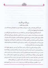 Akrabül-Mevarid fi Fushil-Arabiyye veş-Şevarid - أقرب الموارد في فصح العربية والشوارد