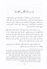 El-Fıkh ve Usulül-Fıkh min Amalil-İmam Muhammed Zahid El-Kevseri - الفقه وأصول الفقه من أعمال الإمام محمد زاهد الكوثري