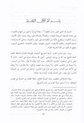 El-Fıkh ve Usulül-Fıkh min Amalil-İmam Muhammed Zahid El-Kevseri - الفقه وأصول الفقه من أعمال الإمام محمد زاهد الكوثري