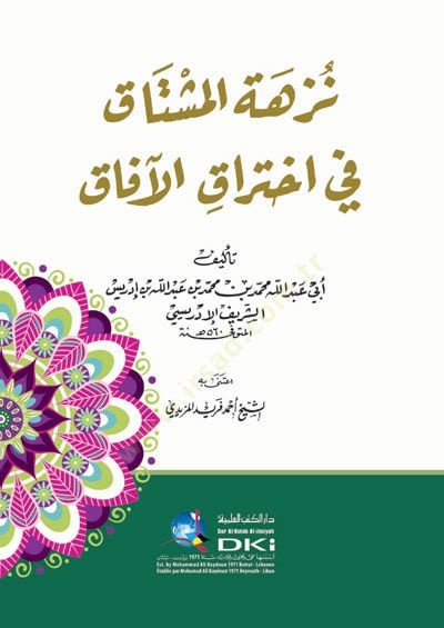 Nüzhetül-Müştak fi ihtirakil-afak - نزهة المشتاق في حساب الآفاق
