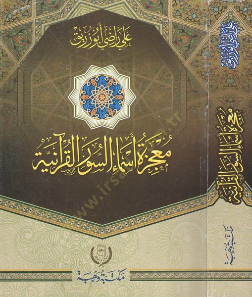 Mucizetu esmais-suveril-Kuraniyye  - معجزة أسماء السور القرآنية