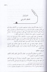 Usulül-Fıkh inde İbn Dakik El-İd min hilali Kitabihi ''İhkamül-Ahkam Şerhu Umdetil-Ahkamve Şerhül-İlmam'' - أصول الفقه عند أبن دقيق العيد