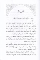Ususu Kubulil-Haber İndel-Muhaddisin vel-İlamiyyin - أسس قبول الخبر عند المحدثين والإعلاميين