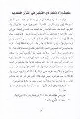 زفيل-كرنين ويأجوج ومأجوج في دافيل-القرآن-القرآن الكريم-الحديث-النباوي-الشريف البيطري-التاريخ والجغرافيا القرآن الكريم والاحاديث النبوية الشريفة والتاريخ والجغرافيا