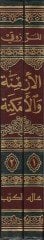 El-Ezmine vel-Emkine  - الأزمنة والأمكنة