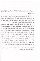 Uyunul-Asar fima Tevatera minel-Ehadisi vel-Ahbar