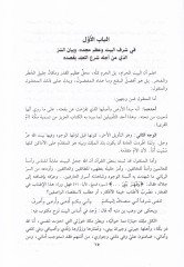 Et-Teşvik ilal-Beytil-Atik  - التشويق إلى البيت العتيق
