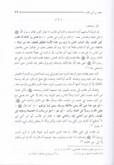 Şebab fil-Ahdin-Nebevi  - شباب في العهد النبوي