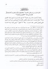 Kitabül-Cemhere fi Eyyamil-Arab - كتاب الجمهرة في أيام العرب