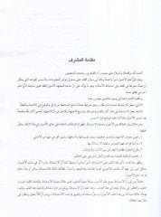 Mevsuatu usulil-fıkhil-mukaren  - موسوعة اصول الفقه المقارن