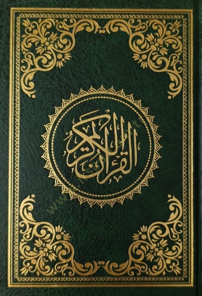 el-Kuranül-Kerim   - القرآن الكريم  14*20