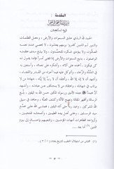 Tedvinüs-Sunnah-Nebeviyye Neşetuhu ve Tatavvuruhu minel-Karnil-Evevel ile last-Karnit-Tasi El-Hicri من القرن الأول إلى نهاية القرن التاسع الهجري